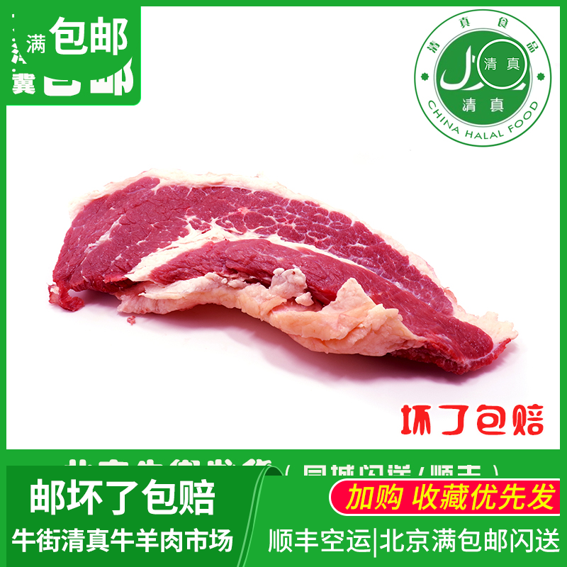 牛胸口油新鲜生牛肉清真生鲜牛羊肉炖肉烧烤食材满包邮北京牛街