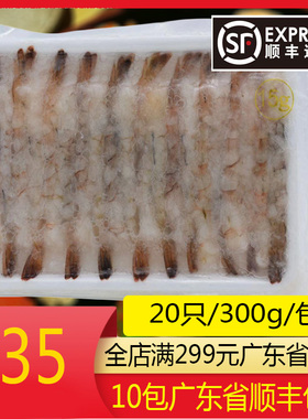 拉长虾15g冷冻生鲜海鲜寿司料理芙蓉虾棒棒虾天妇罗虾刺身虾20只