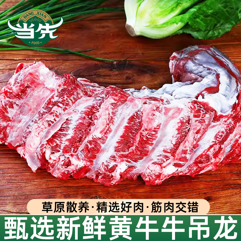 吊龙牛肉6斤新鲜黄牛肉牛吊龙肉生鲜牛肉潮汕牛肉火锅食材