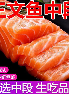 [顺丰]三文鱼新鲜中段500g现切新鲜鲜活正宗生鱼片冰冻即食半成品