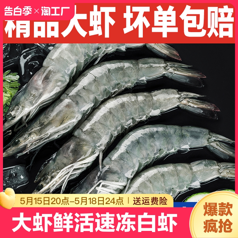 大虾特大号基围虾鲜活冷冻速冻生鲜虾类海鲜水产3040冻虾国产白虾