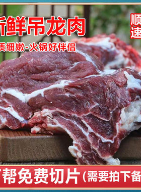 新鲜黄牛吊龙肉500g 可以帮忙切片 潮汕 嫩牛肉 眼肉上脑 生牛肉