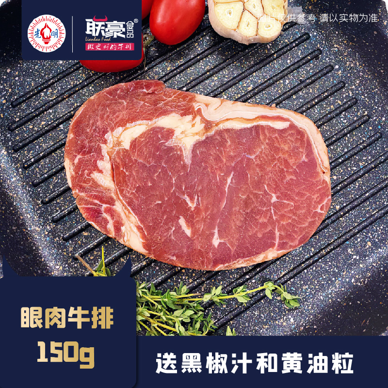 联豪食品眼肉牛排150g单片肉生牛扒生鲜牛肉西餐厅品质含黄油酱料