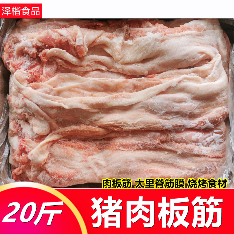 猪板筋生鲜冷冻猪肉筋猪筋皮猪背筋筋膜大里脊筋烧烤火锅食材筋皮