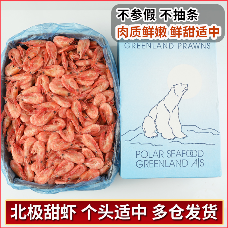 头籽北极虾整箱5斤冰虾北极甜虾刺身腹籽带籽即食籽虾熊海鲜礼盒