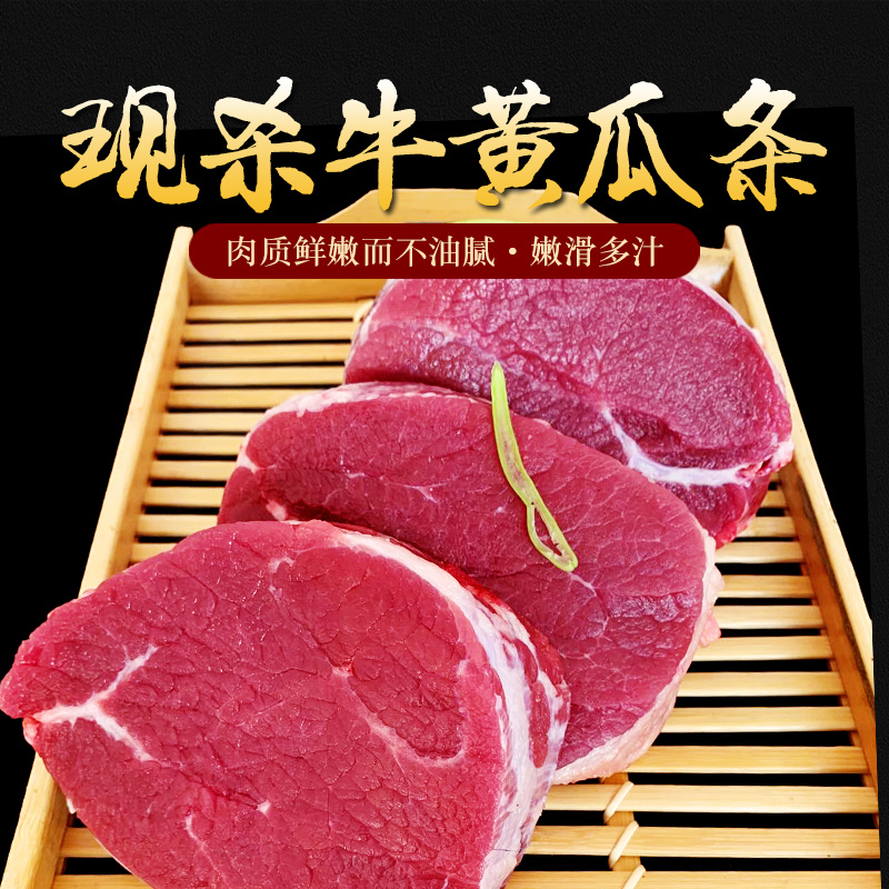 新鲜国产牛肉 黄瓜条 500g 辣椒肉 散养黄牛肉 嫩牛肉 宝宝辅食