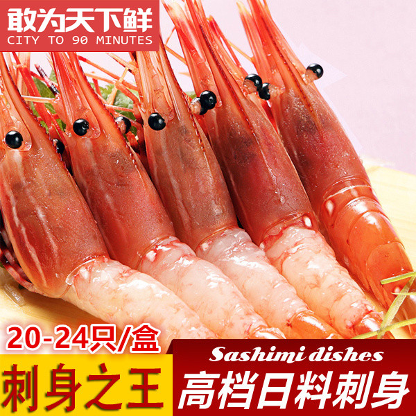 1KG 20-24只/盒 牡丹虾加拿大进口 日本料理刺身食材海虾速冻