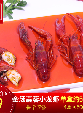 【4盒装】蒜蓉小龙虾发熟食即食金汤蒜香味网红鲜活现做火锅生鲜