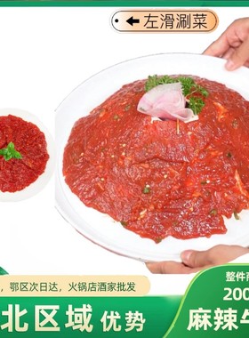 麻辣牛肉200g商用重庆牛肉片火锅食材涮牛肉生鲜新鲜冷冻牛肉片