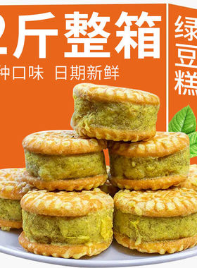 绿豆糕板栗酥绿豆饼干传统老式糕点心休闲食品小吃整箱面包零食