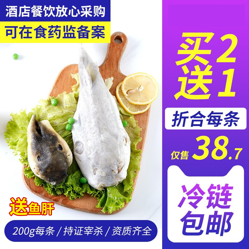 【买二送一】豚之杰河豚鱼食用养殖淡水鱼生鲜靖江特产速冻冰鲜鱼