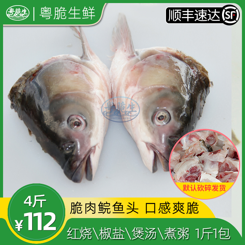 中山脆肉鲩鱼鱼头脆鲩鱼生鲜水产新鲜脆肉鲩脆鱼食用火锅冷冻食材