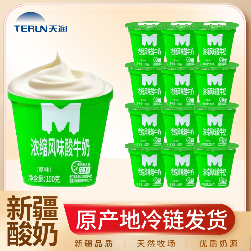 新日期 新疆特产天润酸奶代餐生鲜浓缩原味风味发酵乳100g*12杯