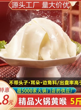 重庆火锅食材猪黄喉商用500g装冷冻黄喉片黄喉丝涮火锅食材猪黄喉