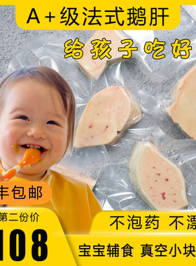 法式鹅肝辅食新鲜非法国进口a级特级生鹅肝切片送婴儿宝宝辅食谱