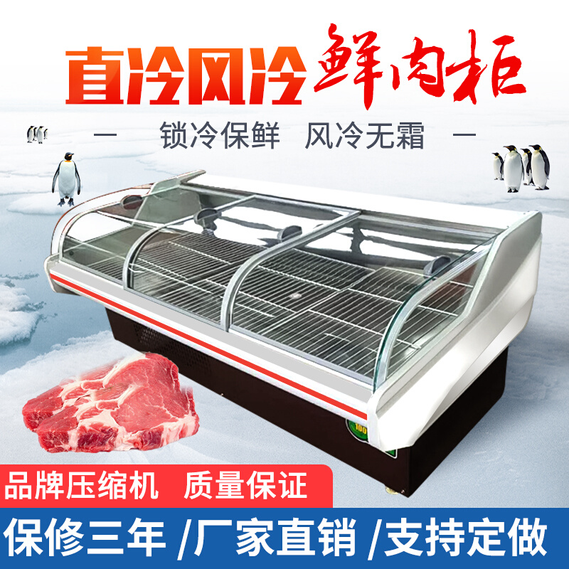 冷鲜肉展示柜猪牛羊肉类超市生鲜柜熟食凉菜冷藏保鲜柜商用点菜柜