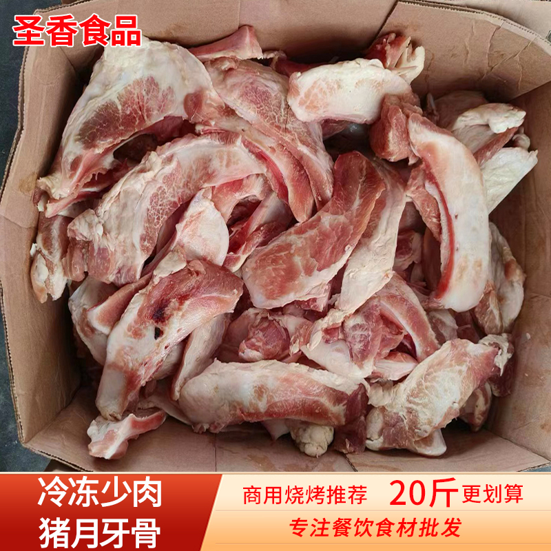 新鲜冷冻少肉猪月牙骨20斤整箱商用脆骨软骨亮骨3斤生鲜食材