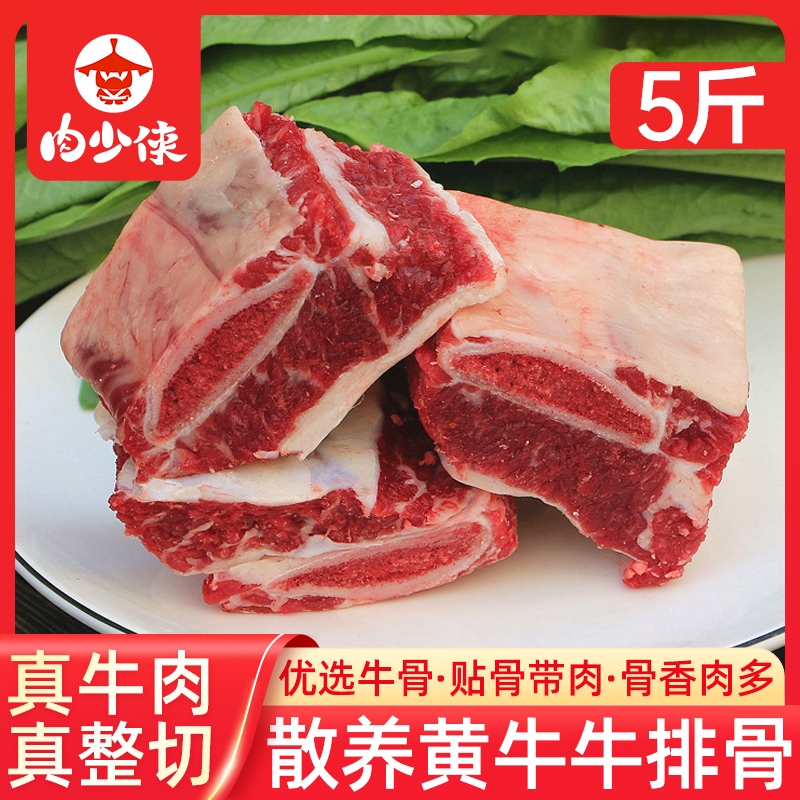 牛排骨5斤新鲜牛腩带肉整根牛肋排牛仔骨生鲜鲜切黄牛牛肉牛排