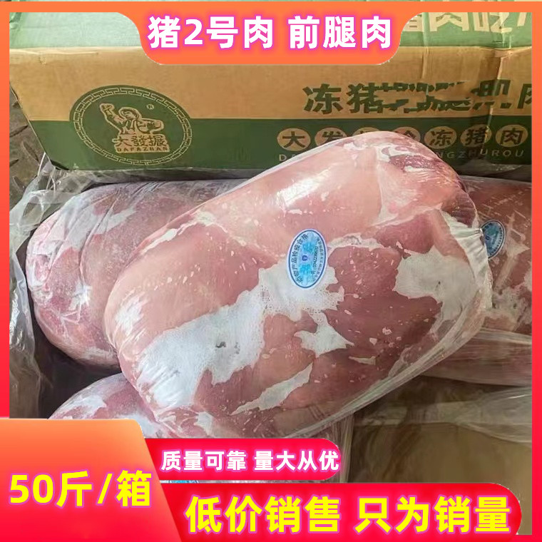 猪肉新鲜冷冻猪前腿肉二号肉纯瘦肉精瘦肉国产膘猪瘦肉50斤2号肉