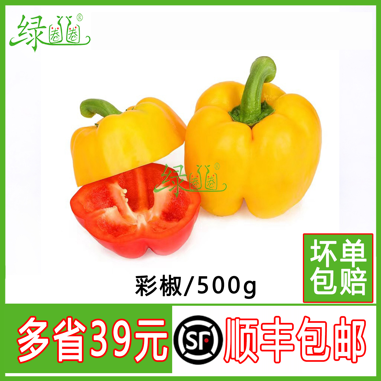 新鲜红黄彩椒 灯笼椒 圆椒 甜辣椒 蔬菜水果沙拉食材500g