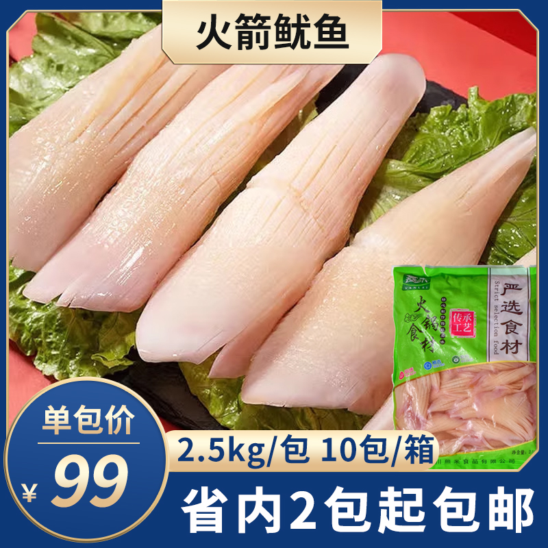 燕来火箭鱿鱼2.5kg商用水发鱿鱼牛角花铁板鱿鱼生鲜火锅串串食材