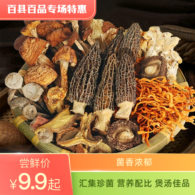 四川菌菇包汤包炖鸡煲汤七种菌菇汤包特产干货袋装58g