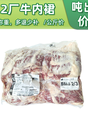12厂牛谷饲内裙肉横膈膜冷冻牛肉内脏肉原包装烤肉烧烤串商用批量