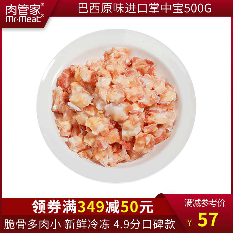 【专区349-50】肉管家原切原味掌中宝鸡脆骨500g生鲜冷冻鸡软骨
