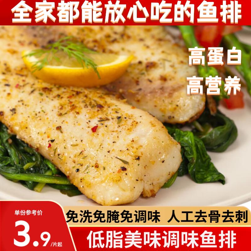 调味鱼排低脂鲷鱼片生罗非鱼片去刺黑胡椒味轻食健身烤肉食材