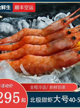 进口北极甜虾刺身生吃即食特大腹籽新鲜2斤日料海鲜冷冻生鲜顺丰