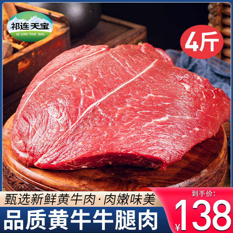 新鲜黄牛肉牛腿肉2000g整切牛肉生鲜烤肉新鲜健身整切牛腱子