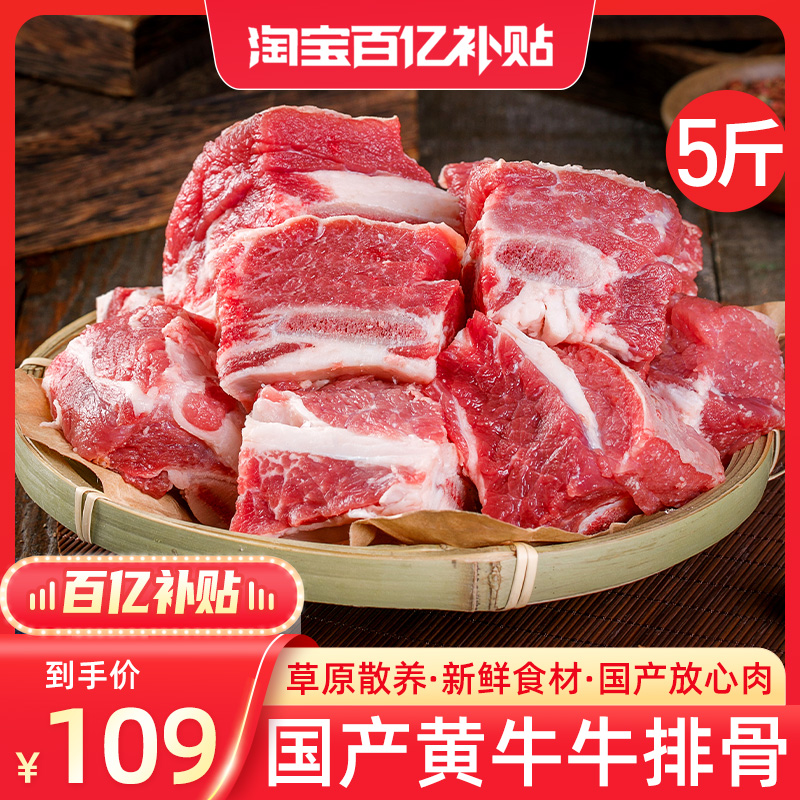 牛排骨新鲜牛肉整切牛肋排牛仔骨黄牛带肉整条生鲜牛肉火锅食材