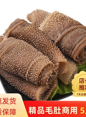 新鲜毛肚重庆火锅专用串串商用冷吃牛肚牛杂牛百叶包邮新鲜千层肚
