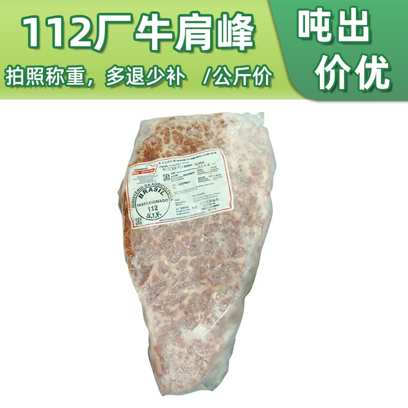 巴西112厂牛肩峰原肉驼峰肉日式烤肉火锅雪花牛肉寿喜烧商用批量