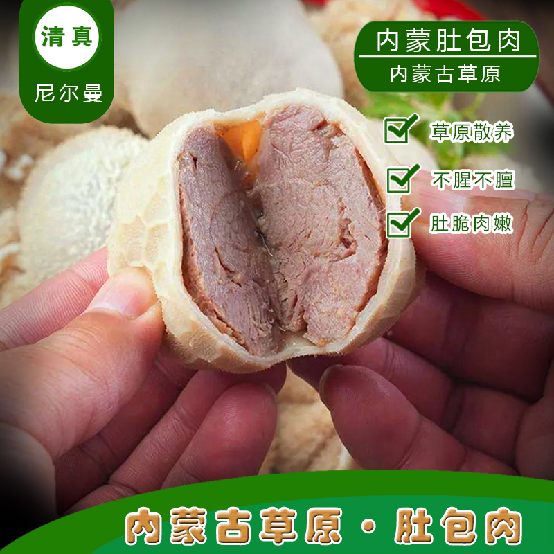 2斤8个清真内蒙古草原特产生肚包肉新鲜冷冻家商用羊肉肠包肉生鲜
