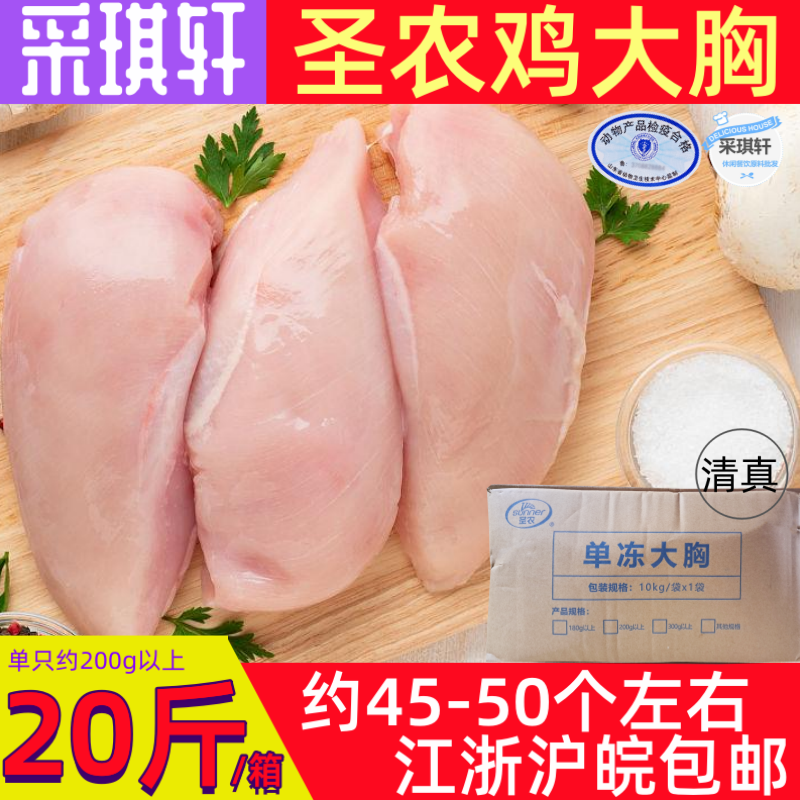 圣农单冻鸡大胸20斤整箱生鲜鸡胸脯清真食品冷冻胸肉约200g未腌制