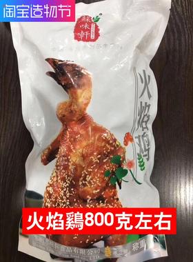 脆皮火焰鸡750g左右会跳舞的钢管鸡酒店专用 整只鸡成品食材特价