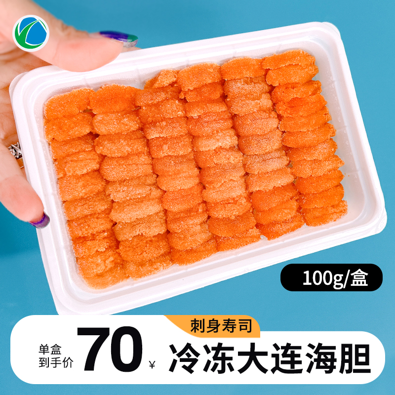 大连海胆黄100g/盒新鲜活剥冷冻海胆肉黄胆海胆刺身寿司餐厅食材