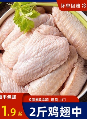 【单品发顺丰】鸡翅中2斤生鲜冷冻新翅烧烤食材商用奥尔良翅中