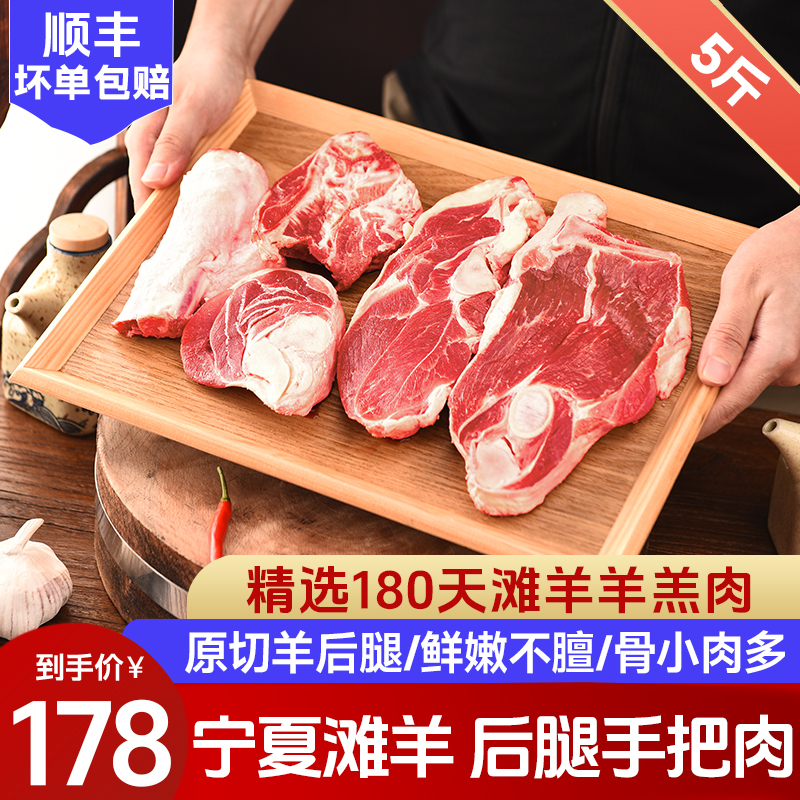 芈羊羊宁夏滩羊肉 后腿手把肉2.5kg 羊肉生鲜 烧烤火锅食材