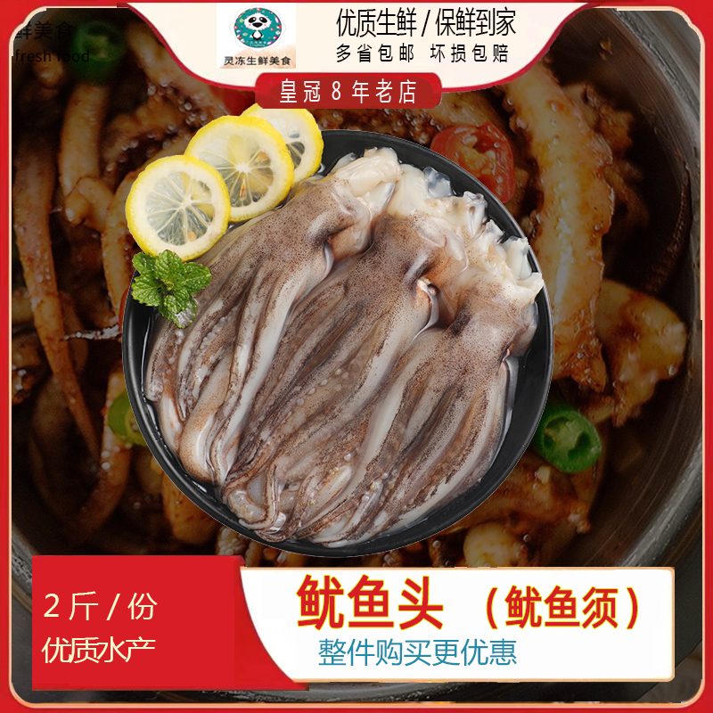 冷冻鱿鱼须国产鱿鱼爪1000g火锅烧烤生鲜海鲜水产鱿鱼头整件优惠