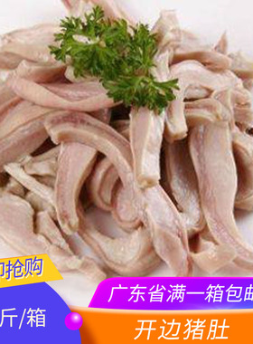 生鲜冷冻猪肚丝新鲜冷冻半熟猪肚丝24斤一箱广东省内包邮