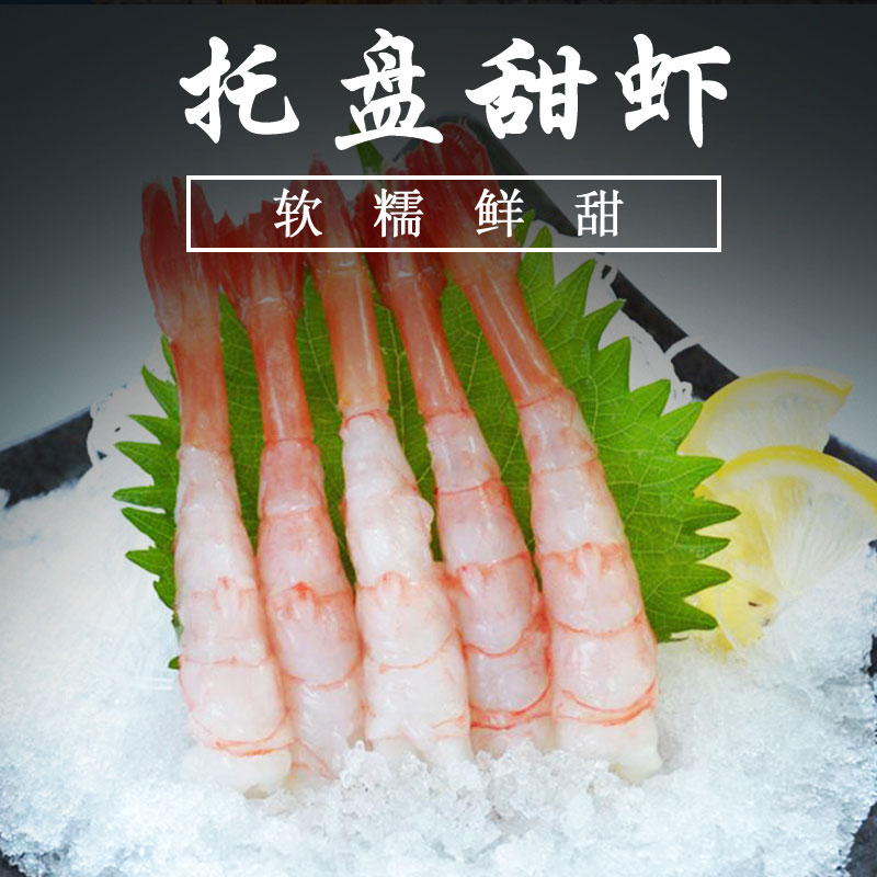 寿司料理北极甜虾刺身 寿司甜虾30条装 挪威三文鱼伴侣冷冻即食虾