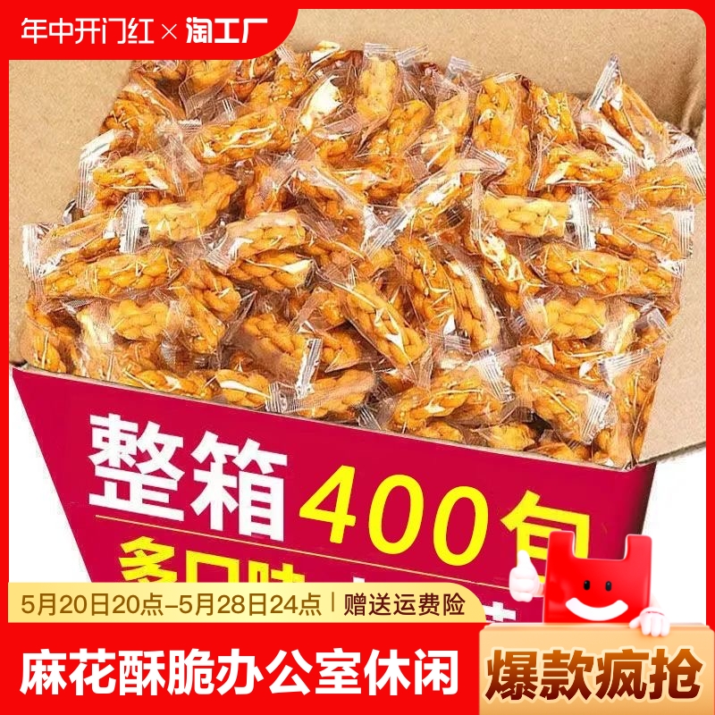 小麻花香酥脆办公室休闲面包食品单独包装袋装多口味蜂蜜零食麦香