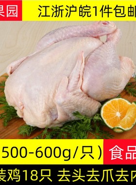 18只西装鸡整箱童子鸡冷冻开胸全鸡奥尔良烤鸡生鲜整鸡约500-600g