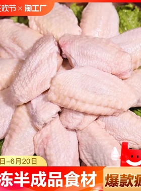 鸡翅中生鲜冷冻新鲜鸡中翅4斤烧烤鸡翅膀食材批发商用顺丰冷链