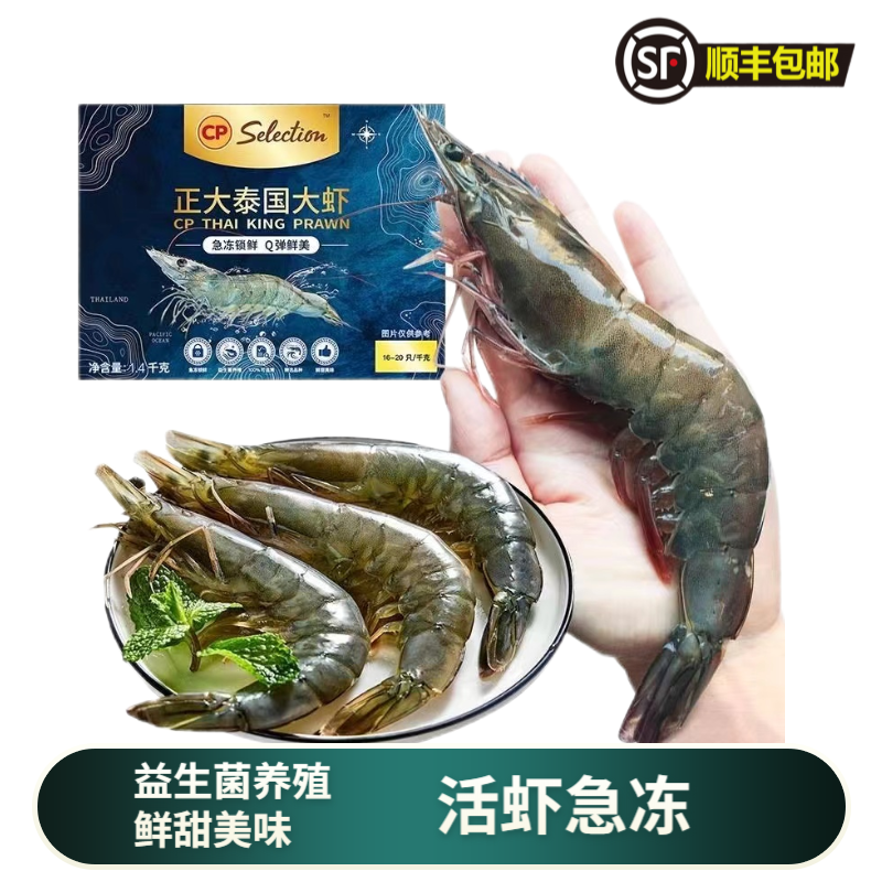 正大泰国进口大虾急冻活虾对虾白虾冷冻超大海虾1.4kg顺丰包