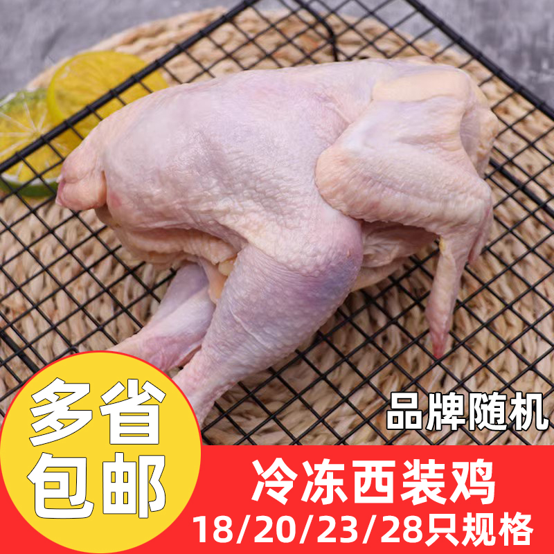 冷冻西装鸡9.8kg商用18/20/23/28只未腌制白肉华莱士脆皮炸鸡整箱