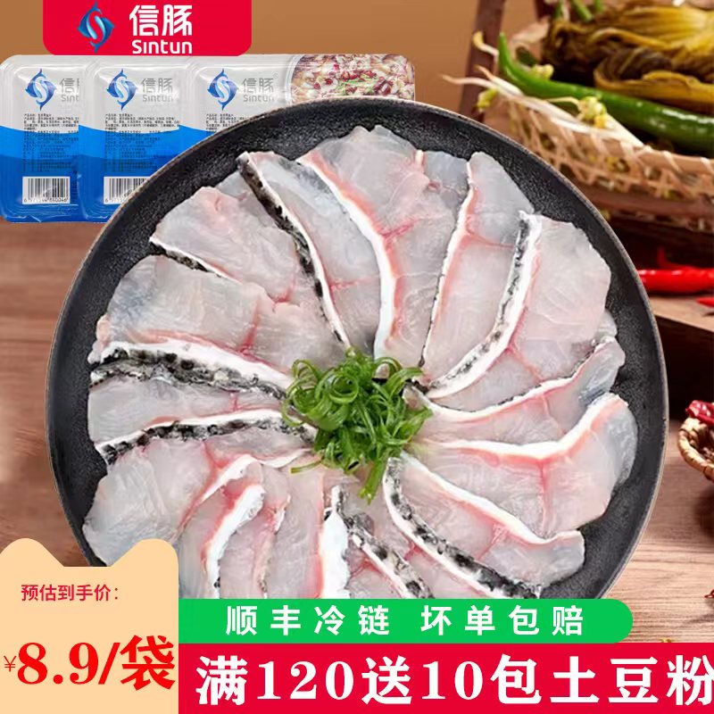 信豚黑鱼片1250g(5袋*250g)活鱼现切免浆黑鱼片酸菜生鲜火锅食材