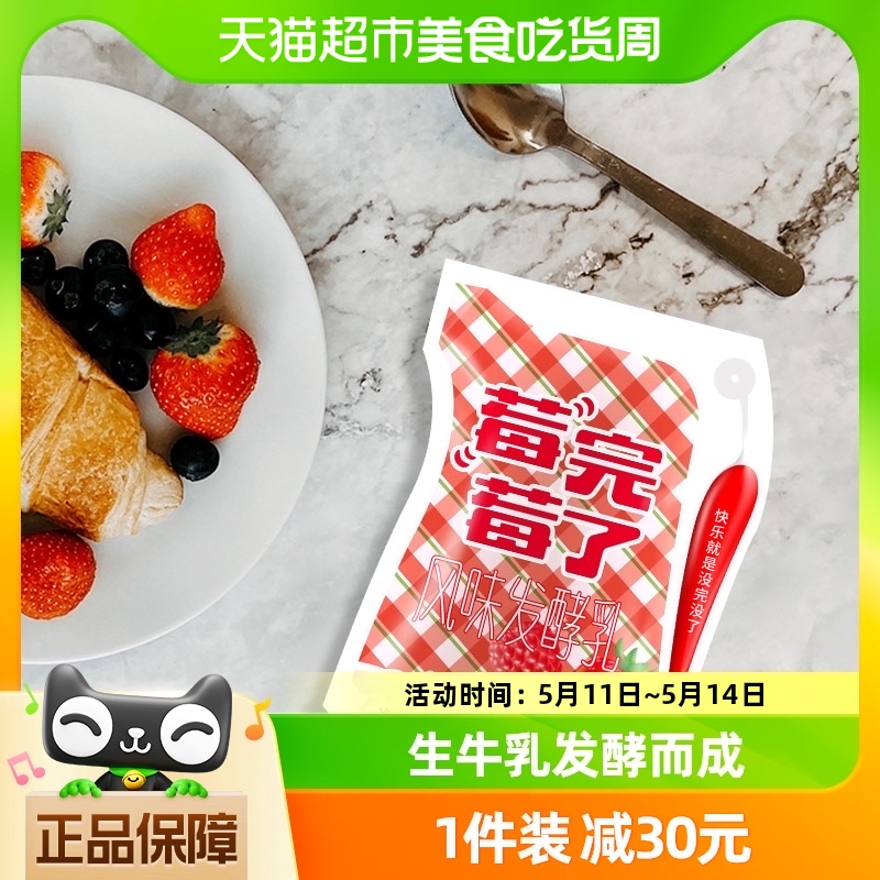 天润 新疆特产酸奶生鲜莓完莓了风味发酵乳180g*12袋